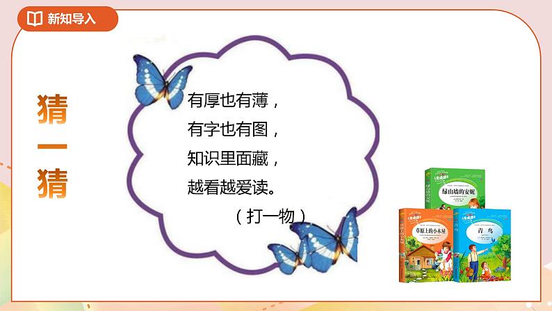 5.4《小小图书馆》课件（送教案+导学案）05