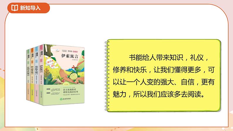 5.4《小小图书馆》课件（送教案+导学案）06