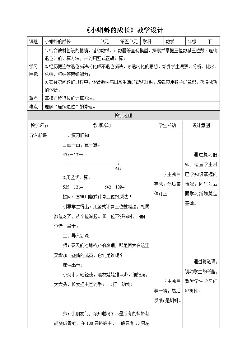 5.5《小蝌蚪的成长》课件（送教案+导学案）01
