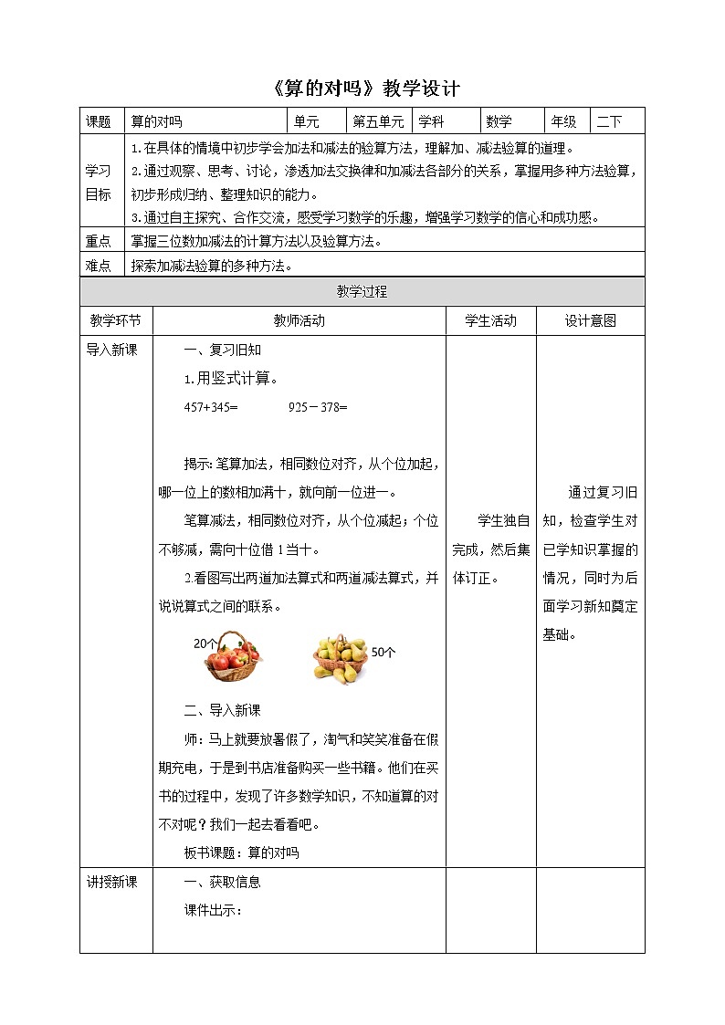 5.6《算得对吗》课件（送教案+导学案）01
