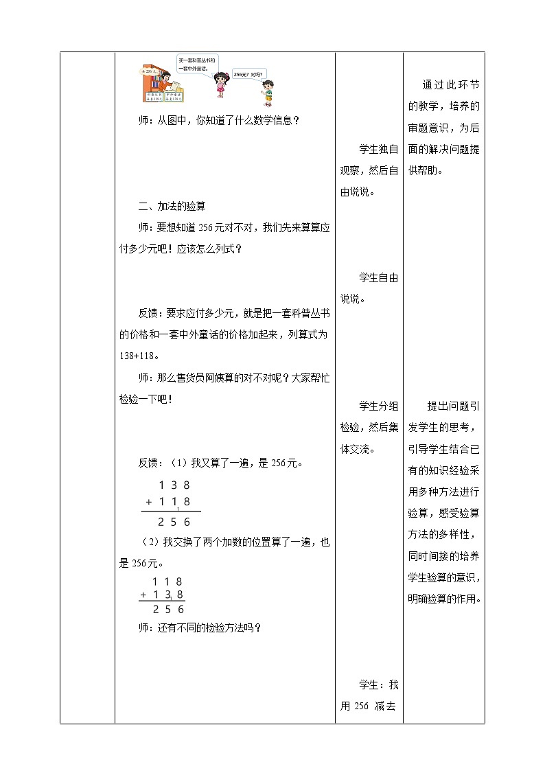 5.6《算得对吗》课件（送教案+导学案）02