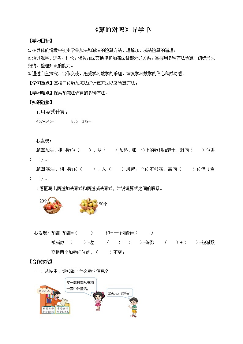 5.6《算得对吗》课件（送教案+导学案）01