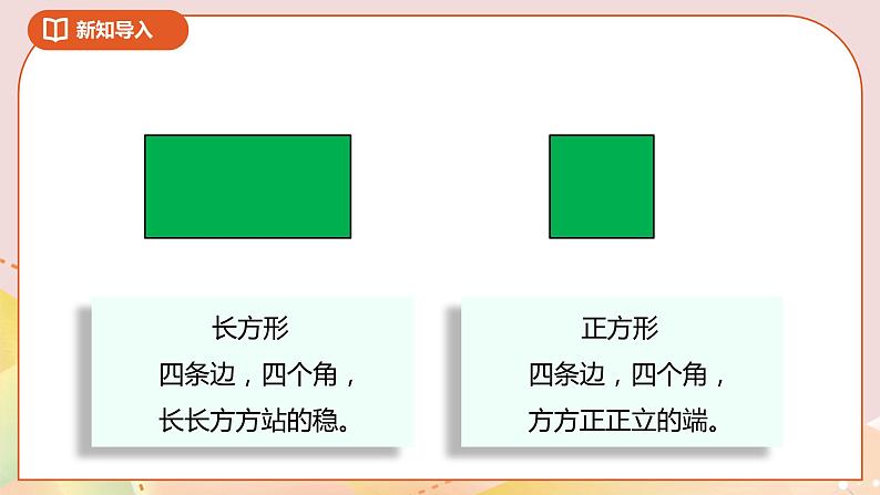 6.1《认识角》课件（送教案+导学案）04