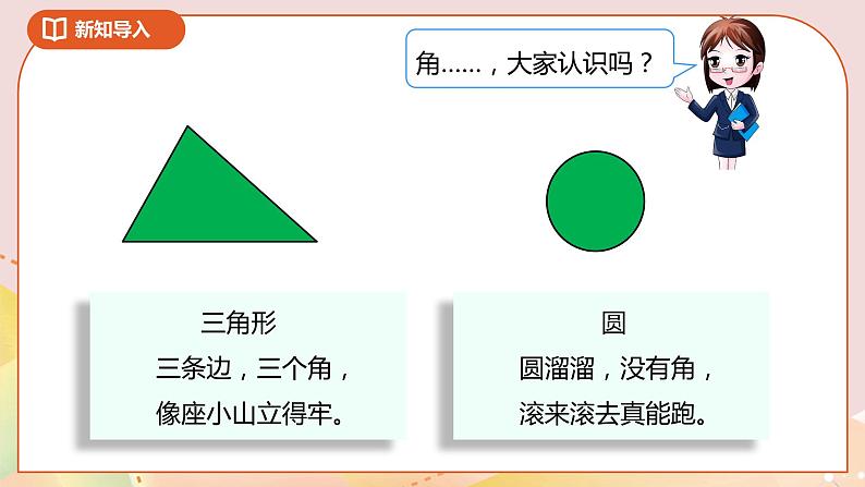 6.1《认识角》课件（送教案+导学案）05