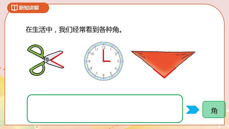 6.1《认识角》课件（送教案+导学案）06