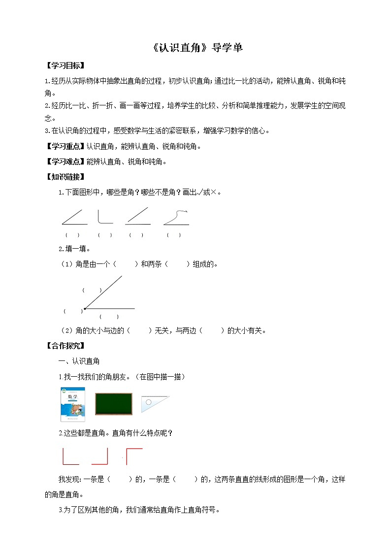 6.2《认识直角》课件（送教案+导学案）01