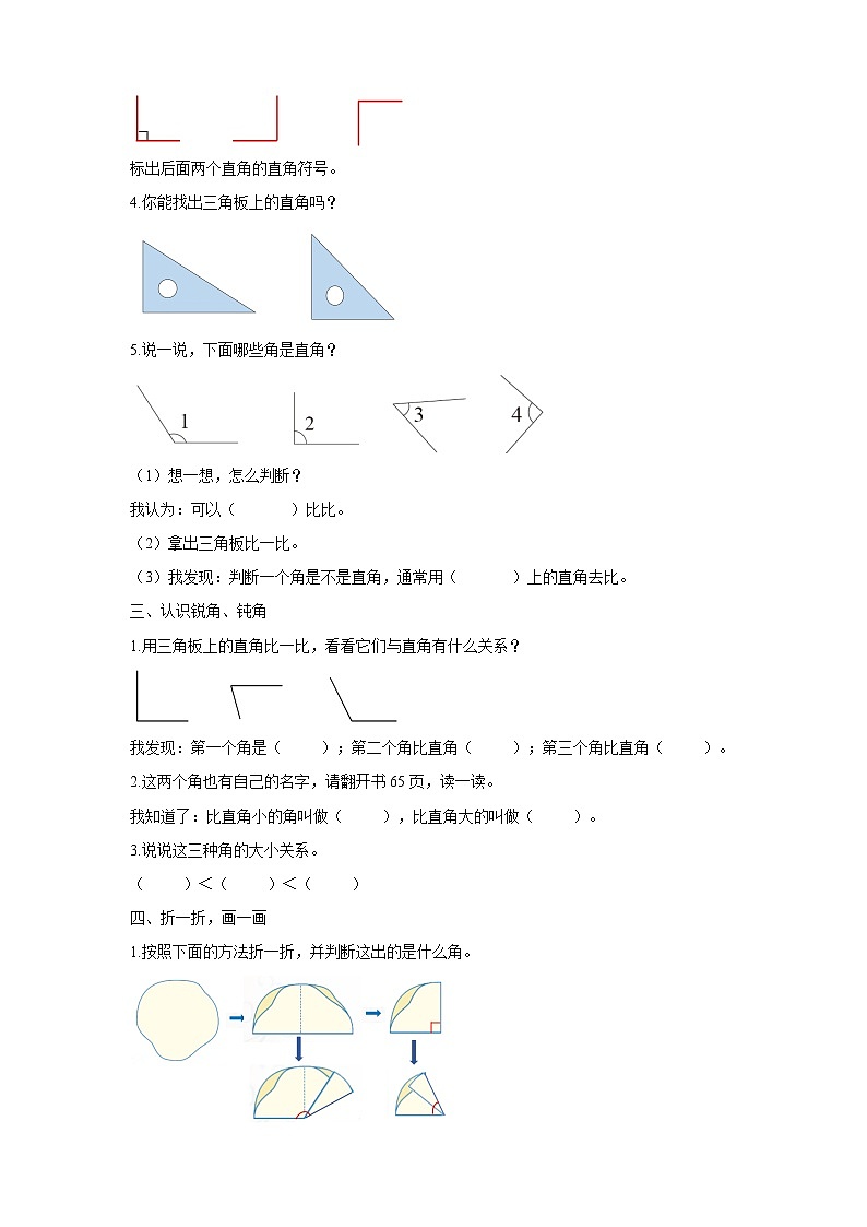 6.2《认识直角》课件（送教案+导学案）02