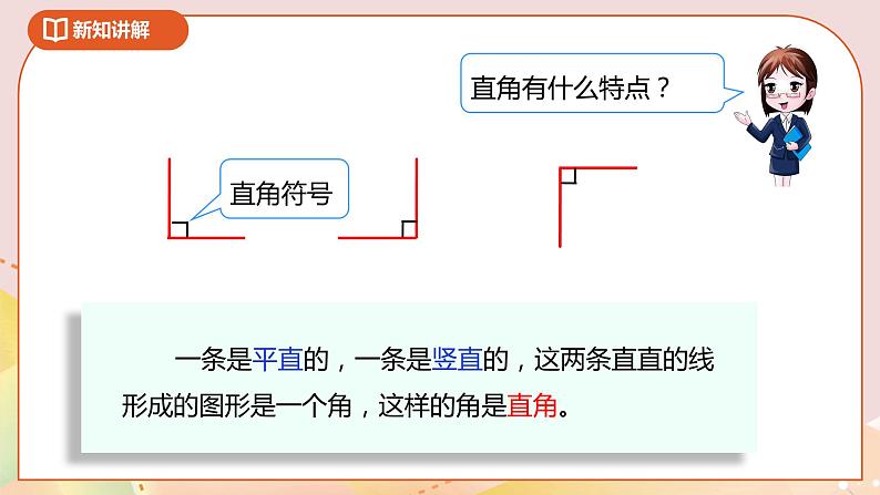 6.2《认识直角》课件（送教案+导学案）05