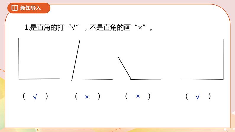 6.3《长方形与正方形》课件（送教案+导学案）02