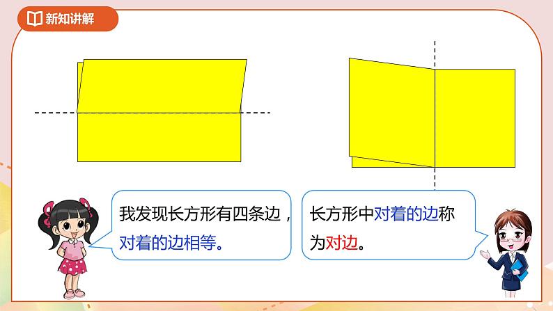 6.3《长方形与正方形》课件（送教案+导学案）06