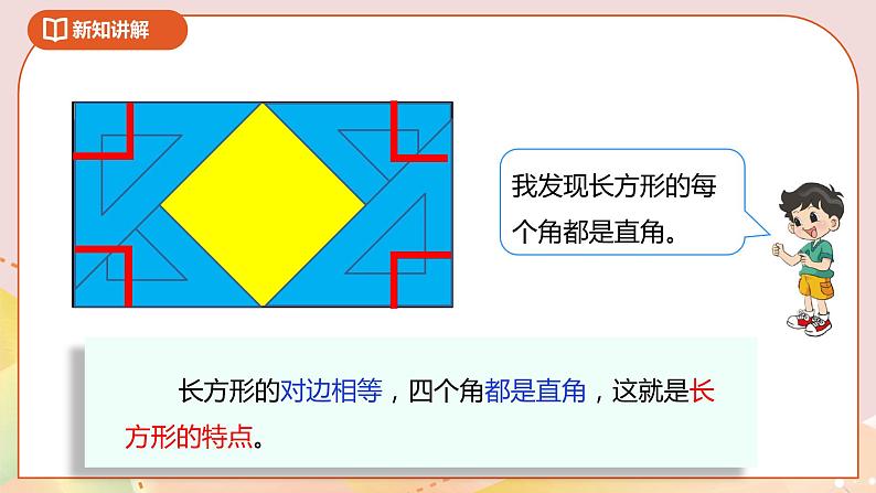 6.3《长方形与正方形》课件（送教案+导学案）07