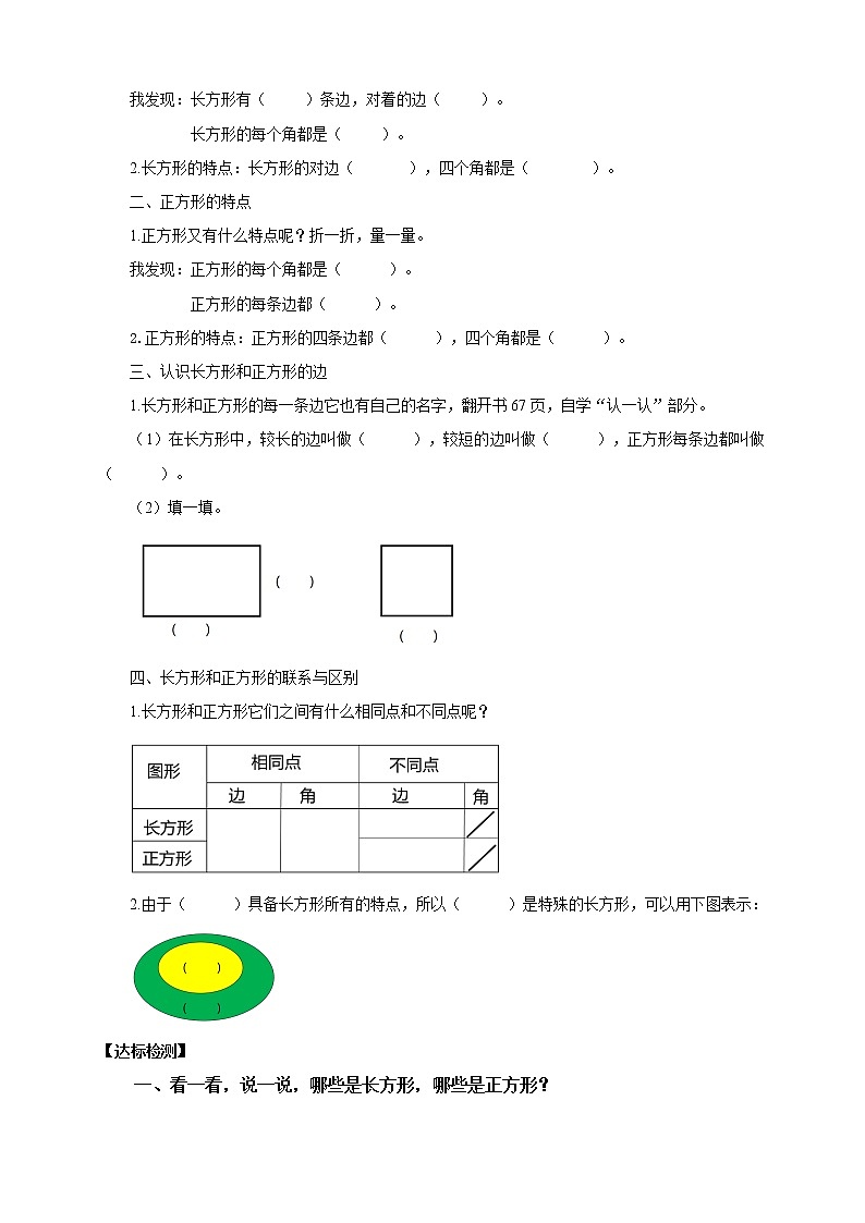 6.3《长方形与正方形》课件（送教案+导学案）02