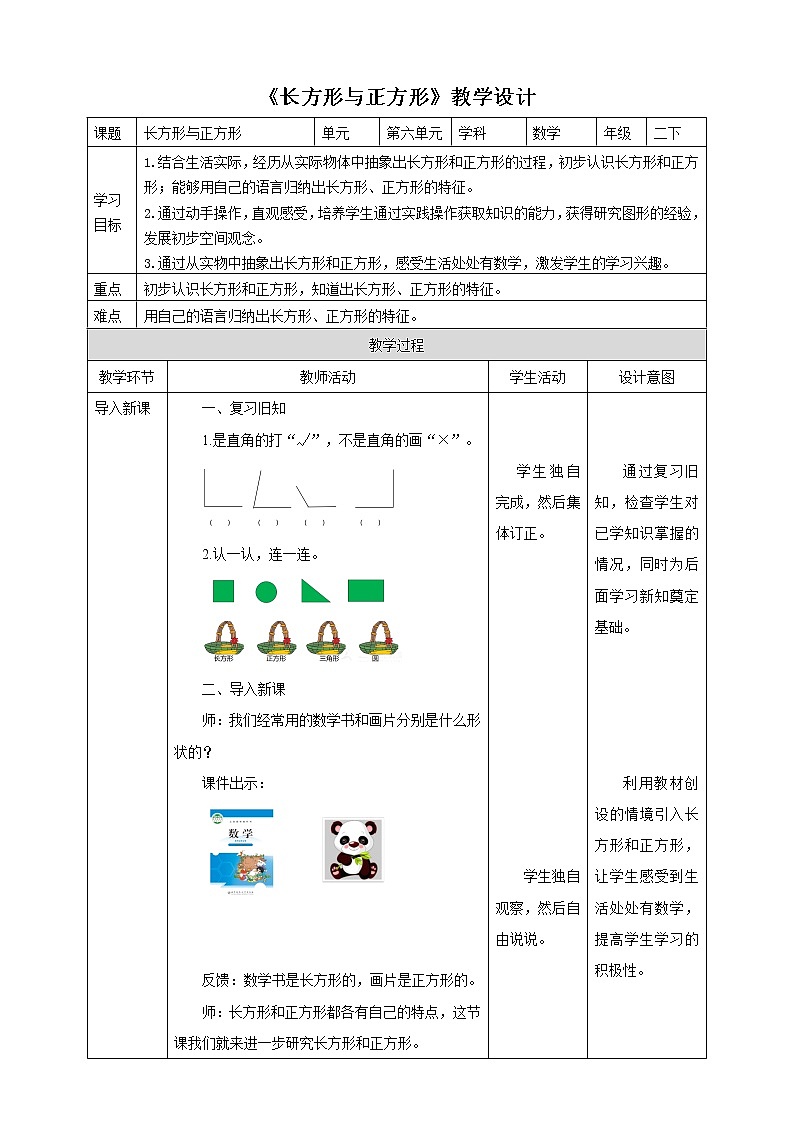 6.3《长方形与正方形》课件（送教案+导学案）01