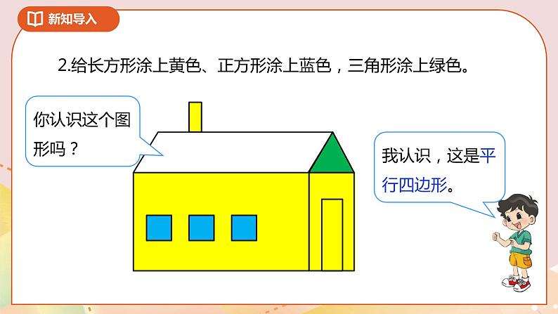 6.4《平行四边形》课件（送教案+导学案）03