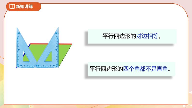 6.4《平行四边形》课件（送教案+导学案）06