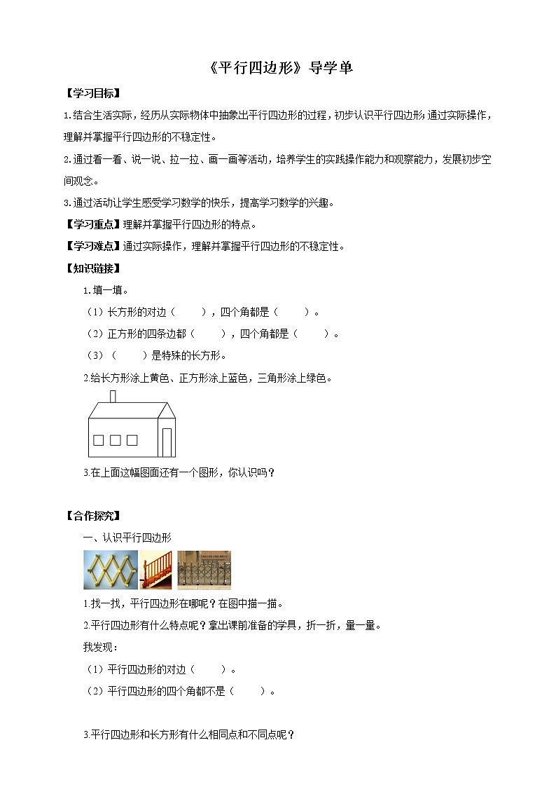 6.4《平行四边形》课件（送教案+导学案）01