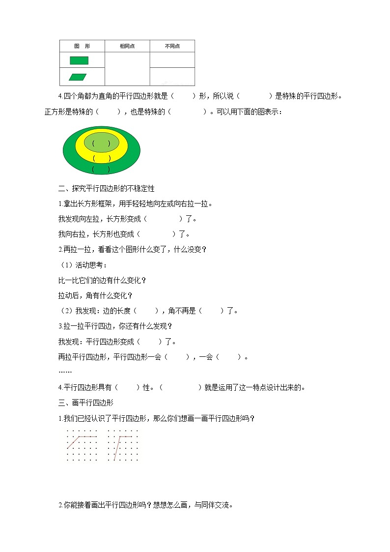 6.4《平行四边形》课件（送教案+导学案）02