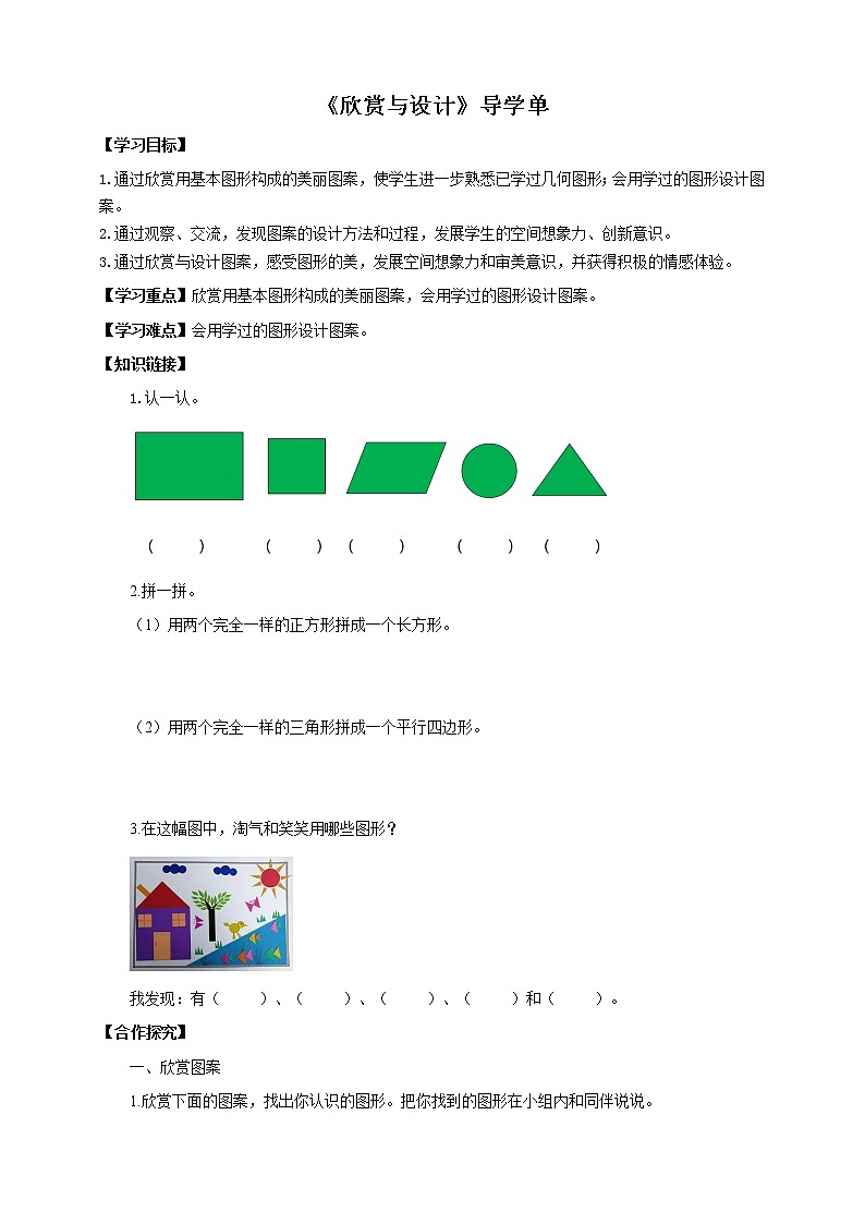 6.5《欣赏与设计》课件（送教案+导学案）01