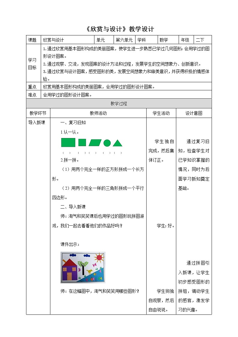 6.5《欣赏与设计》课件（送教案+导学案）01