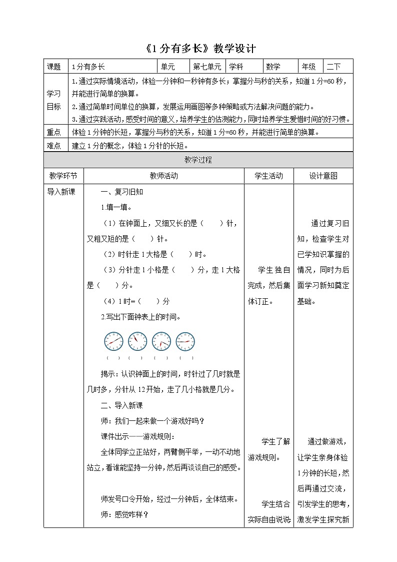 7.2《1分有多长》课件（送教案+导学案）01