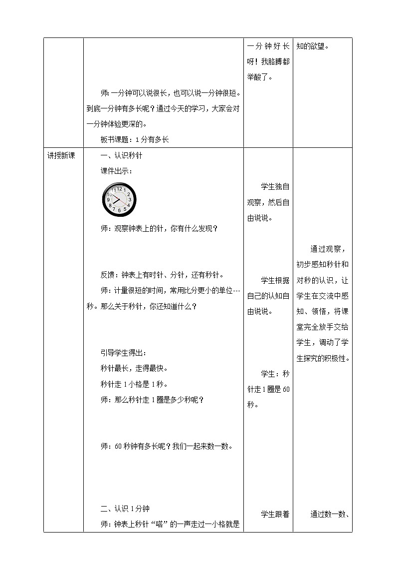 7.2《1分有多长》课件（送教案+导学案）02