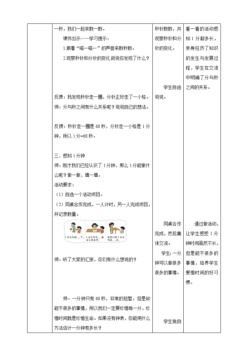 7.2《1分有多长》课件（送教案+导学案）03