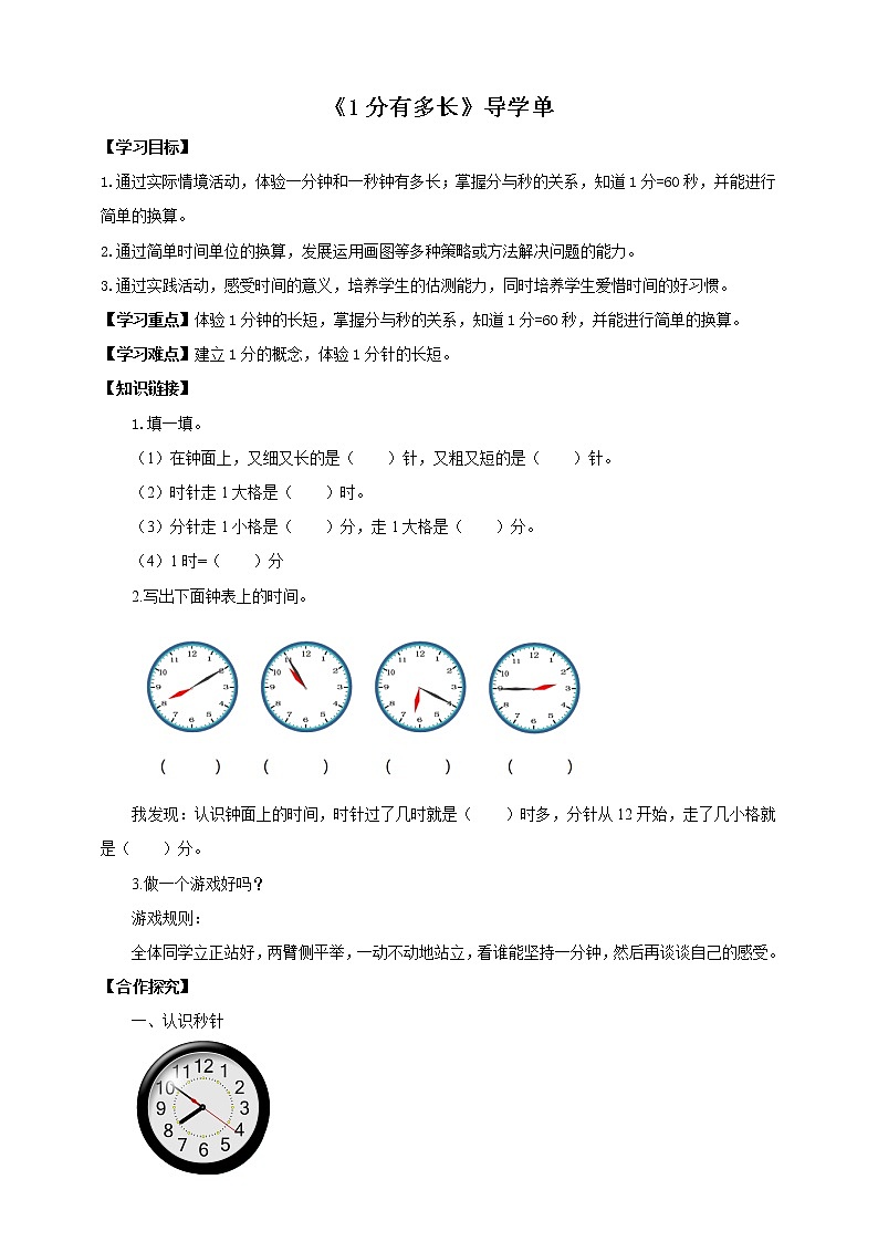 7.2《1分有多长》课件（送教案+导学案）01