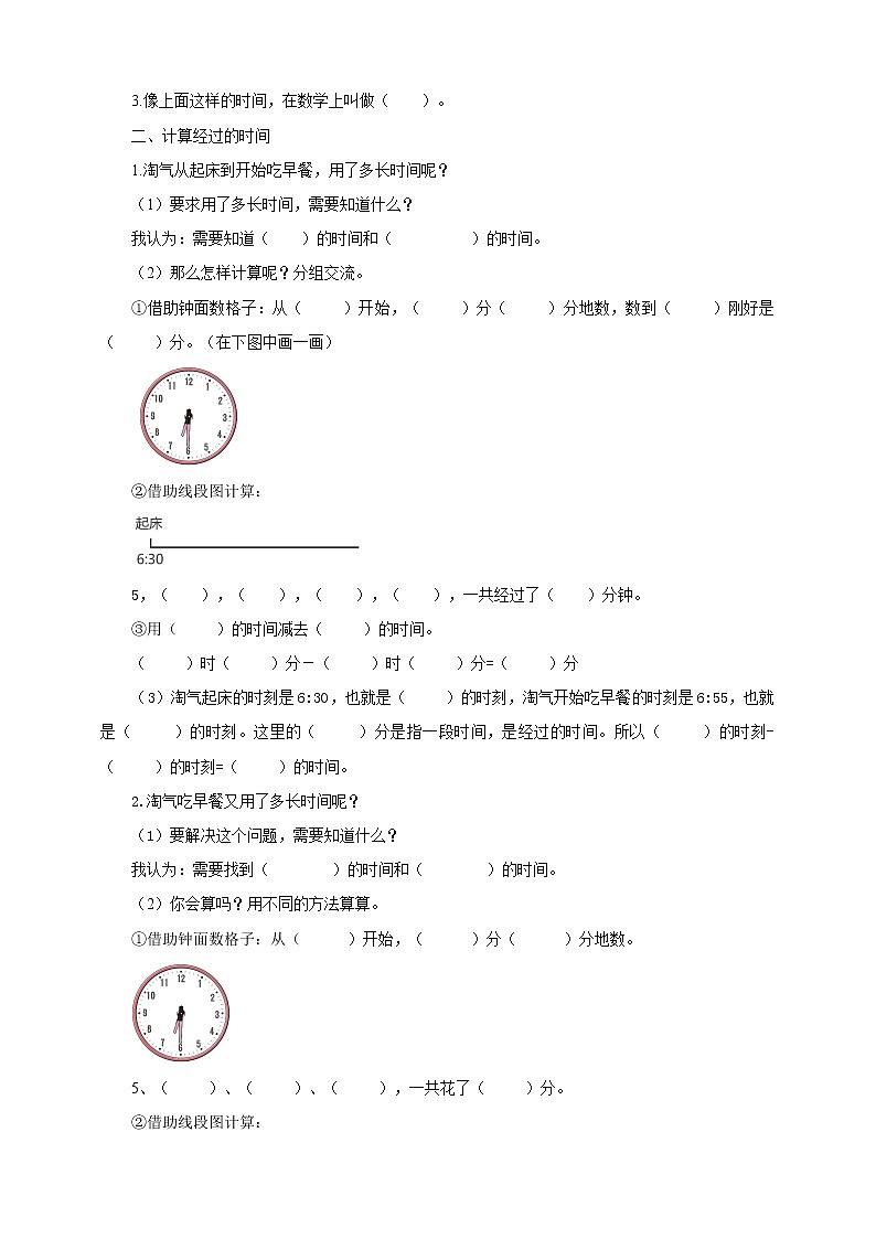 7.3《淘气的作息时间》课件（送教案+导学案）02