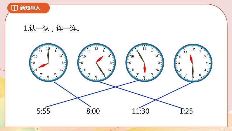 7.3《淘气的作息时间》课件（送教案+导学案）02