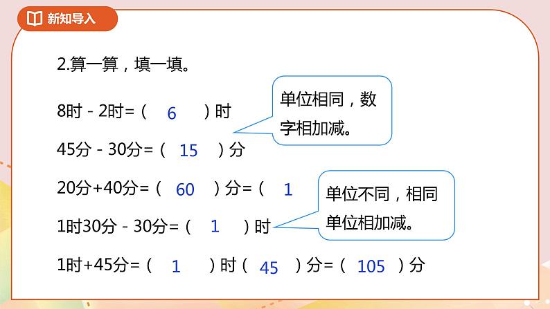 7.3《淘气的作息时间》课件（送教案+导学案）03