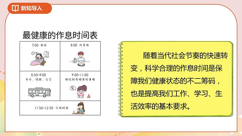 7.3《淘气的作息时间》课件（送教案+导学案）04