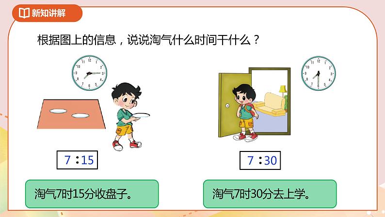 7.3《淘气的作息时间》课件（送教案+导学案）07