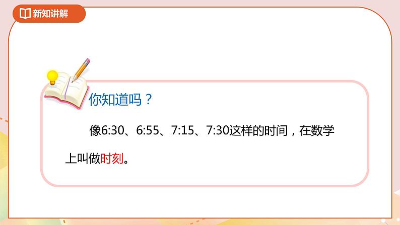 7.3《淘气的作息时间》课件（送教案+导学案）08