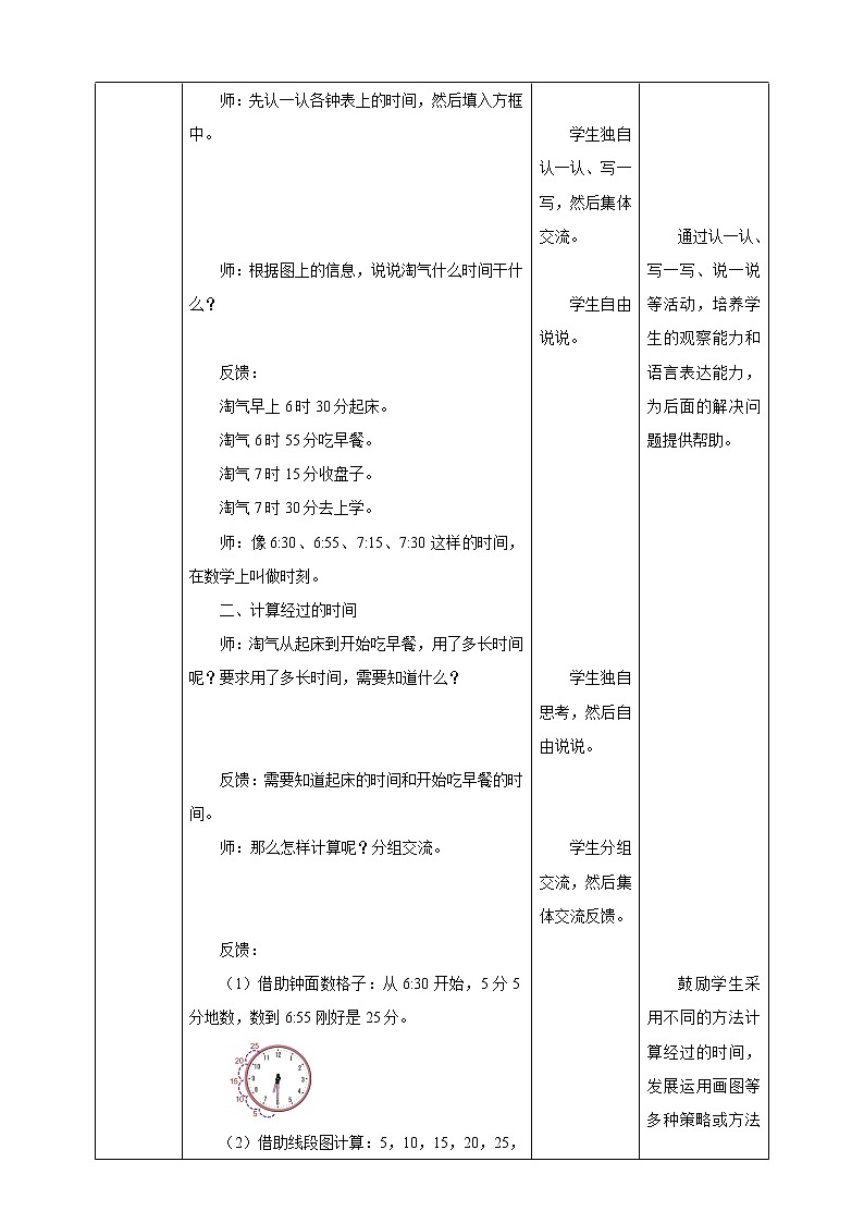 7.3《淘气的作息时间》课件（送教案+导学案）02