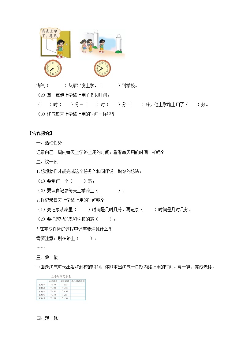 数学好玩第一课时《上学时间》课件（送教案+导学案）02