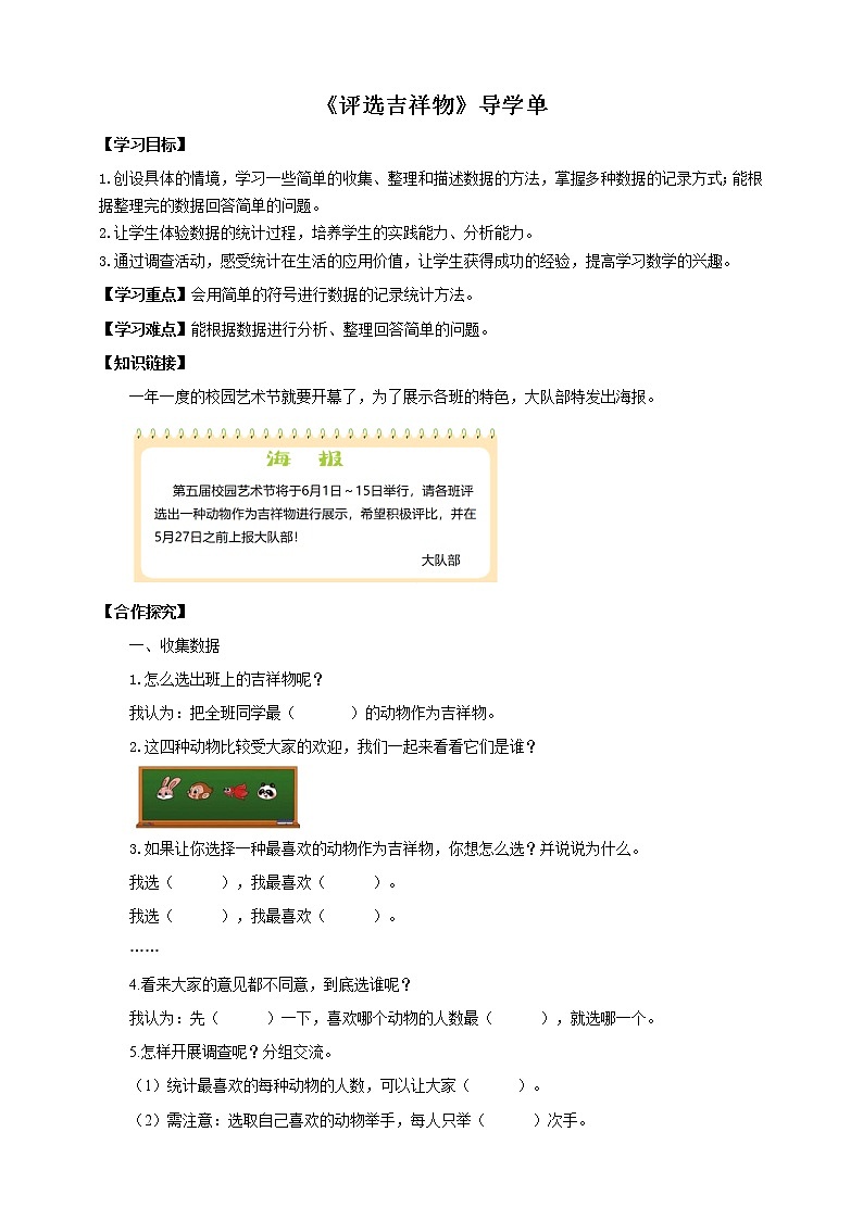 8.1《评选吉祥物》课件（送教案+导学案）01
