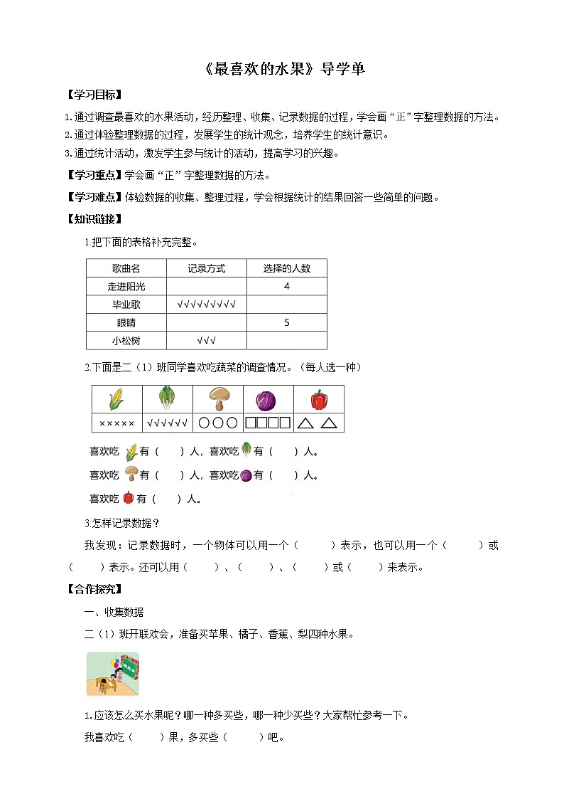 8.2《最喜欢的水果》课件（送教案+导学案）01