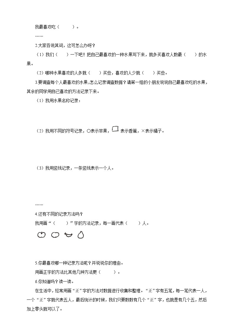 8.2《最喜欢的水果》课件（送教案+导学案）02