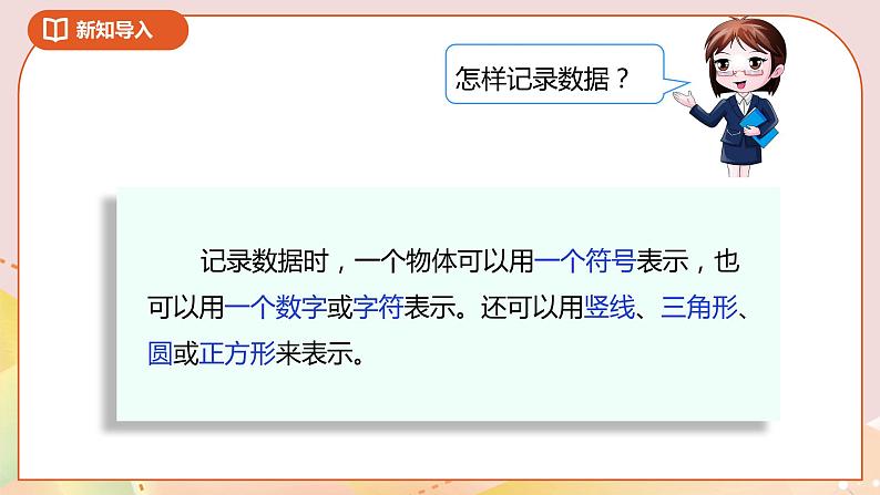 8.2《最喜欢的水果》课件（送教案+导学案）04