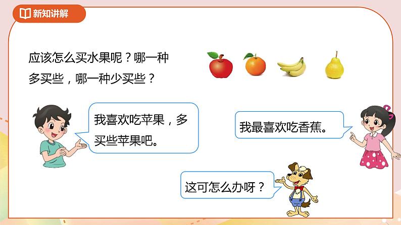 8.2《最喜欢的水果》课件（送教案+导学案）06