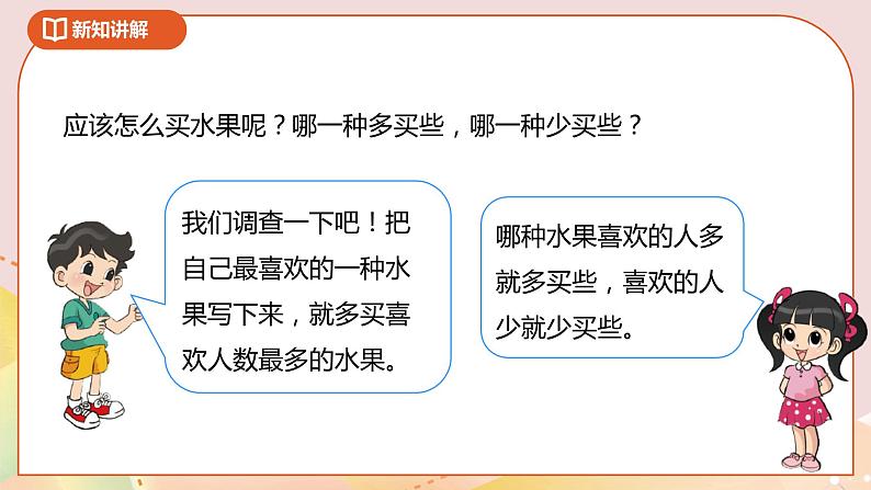 8.2《最喜欢的水果》课件（送教案+导学案）07