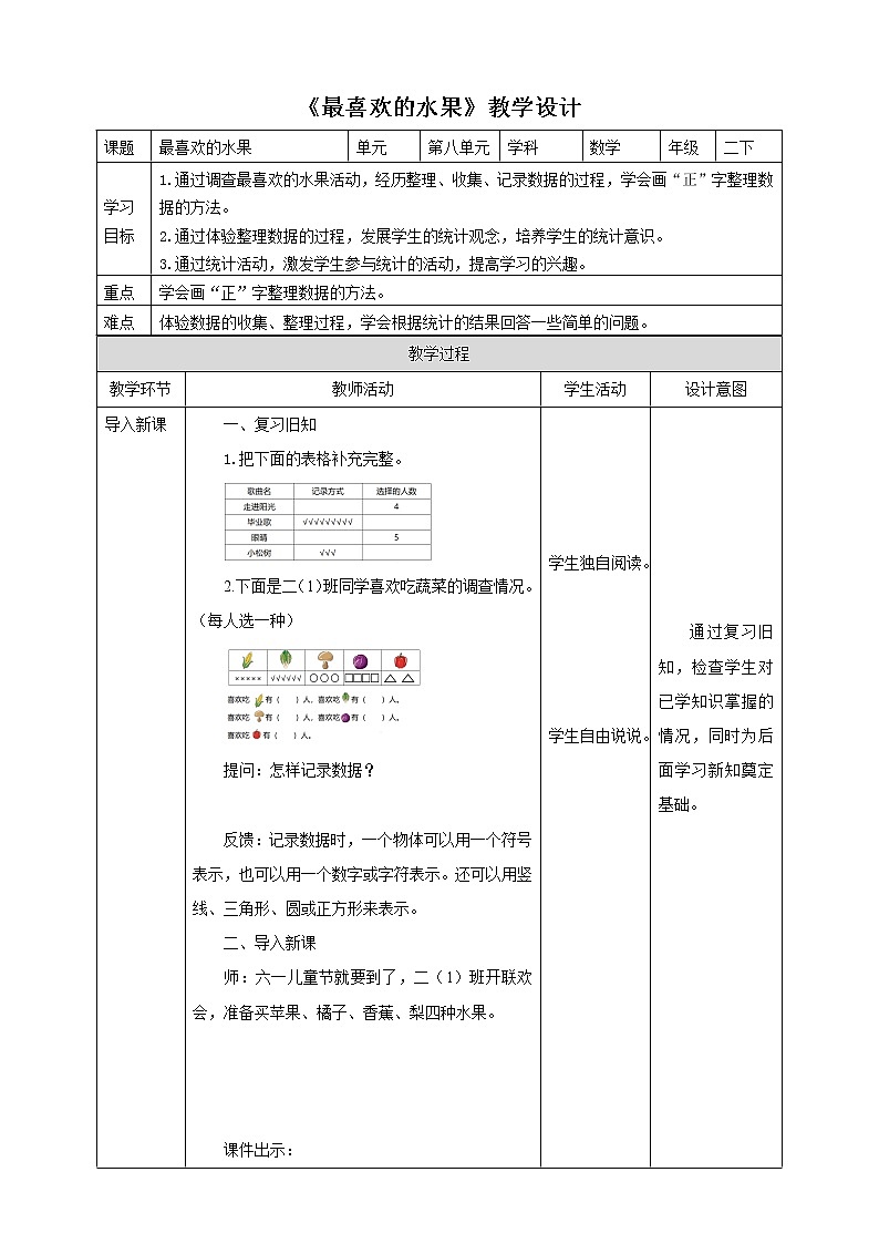 8.2《最喜欢的水果》课件（送教案+导学案）01