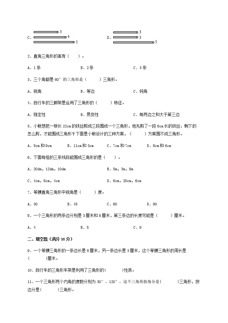 【易错笔记】第五单元 三角形-四年级数学下册易错点汇总及优选易错题A卷 人教版（含答案）第2页