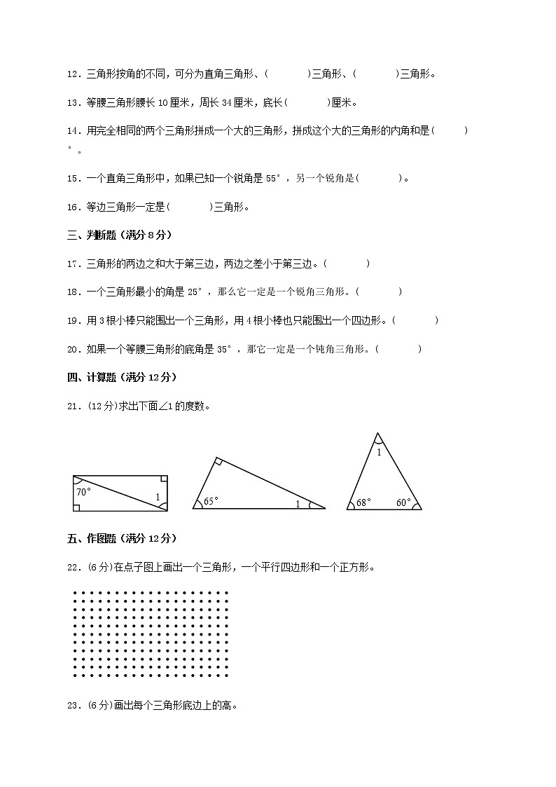 【易错笔记】第五单元 三角形-四年级数学下册易错点汇总及优选易错题A卷 人教版（含答案）第3页