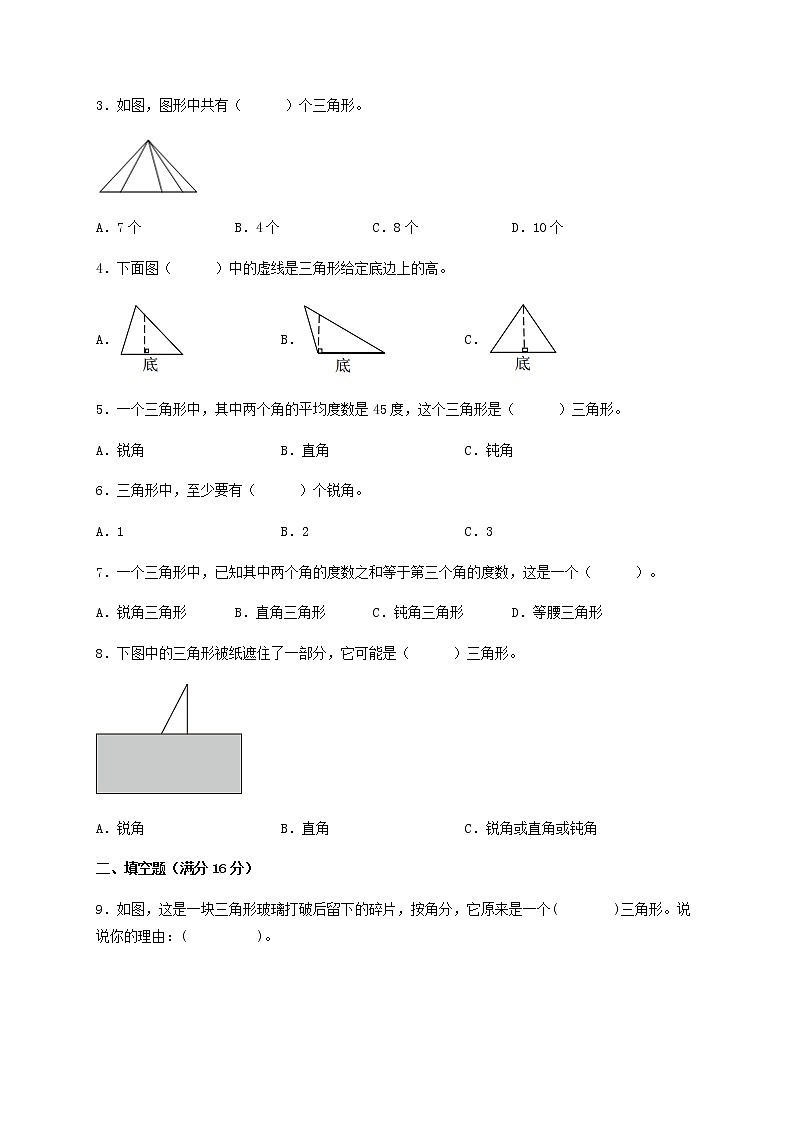 【易错笔记】第五单元 三角形-四年级数学下册易错点汇总及优选易错题B卷 人教版（含答案）第2页
