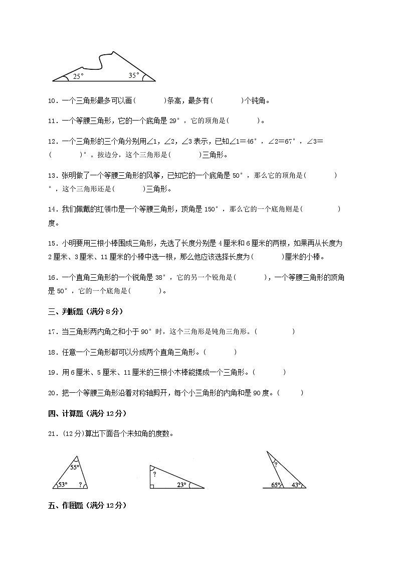 【易错笔记】第五单元 三角形-四年级数学下册易错点汇总及优选易错题B卷 人教版（含答案）第3页