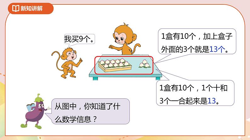 1.1《十几减9》课件+教案+导学案05