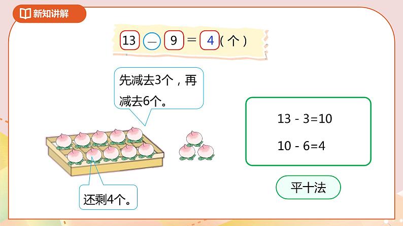 1.1《十几减9》课件+教案+导学案08