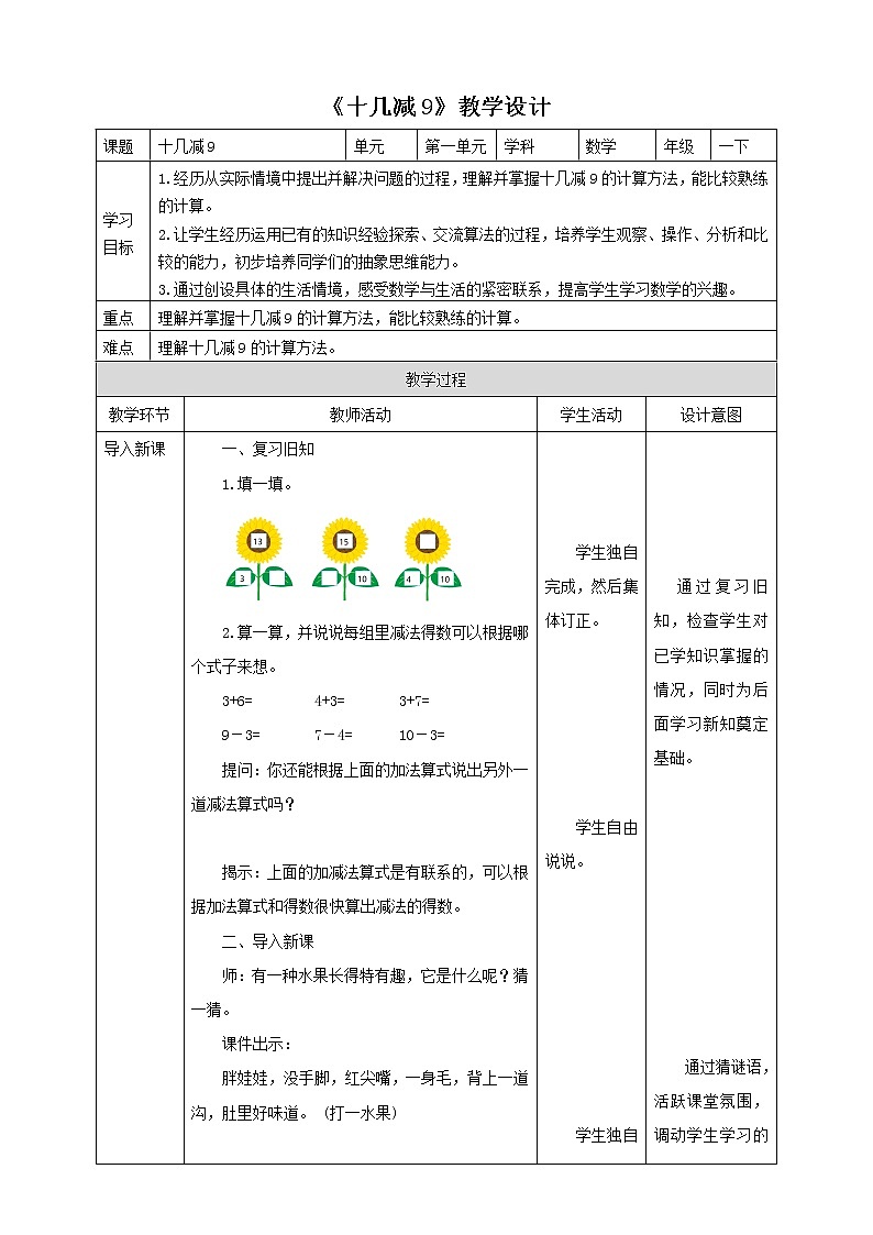 1.1《十几减9》课件+教案+导学案01