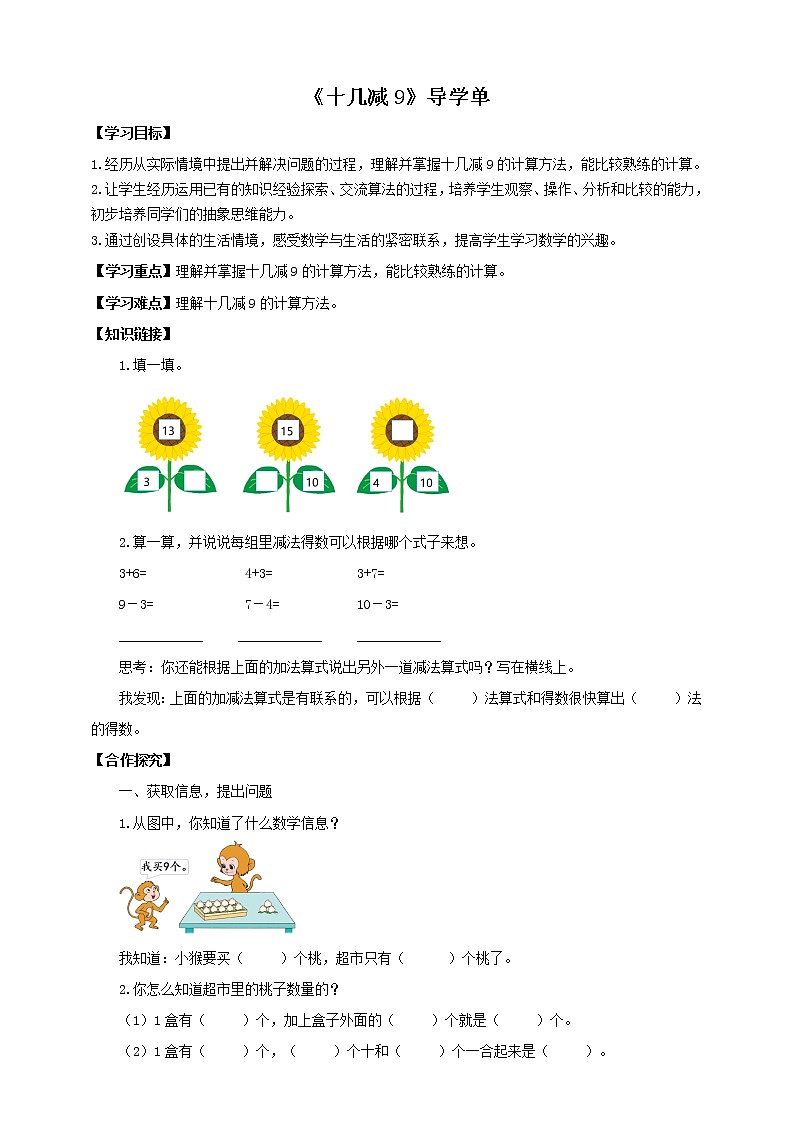 1.1《十几减9》课件+教案+导学案01